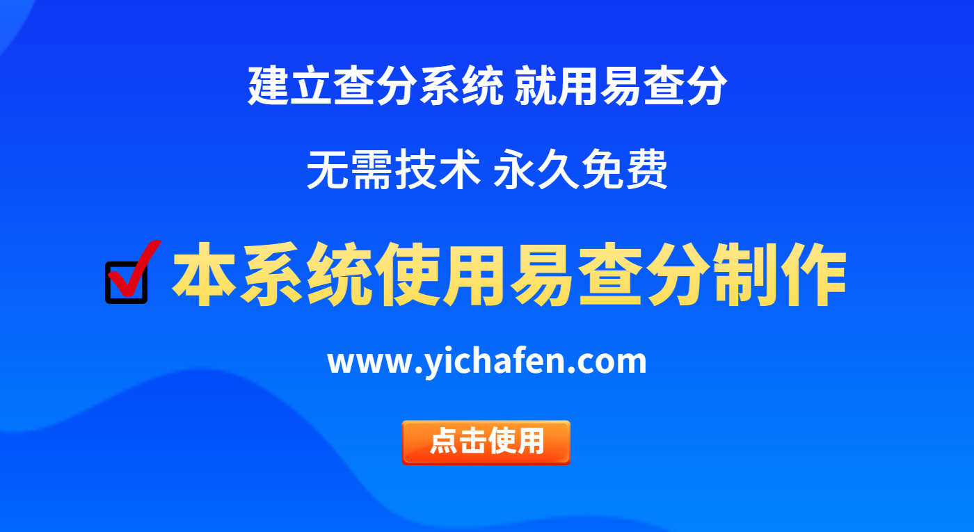 考试成绩通知系统